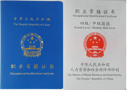 职业资格证书