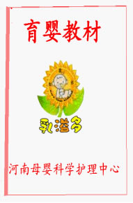育婴教材