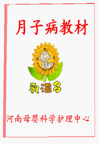 月子病教材
